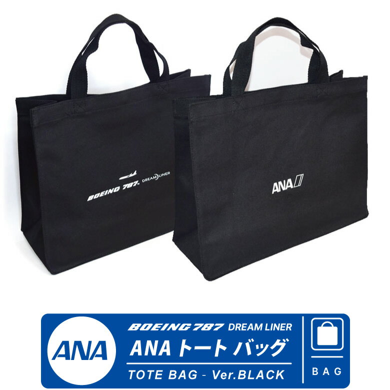  ܡ 787ȡȥХå ֥å ANA BOEING 787 Totebag Black ɥ꡼饤ʡ ݥå դ  åȥ ιҵ Ե 饤 airline Ҷ å ƥ Хå ޥХå ץ쥼 ե £ʪ ڻ ̵