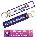 Kool Krew ハワイアン航空 NEW LOGO タグ キーホルダー hawaiian Airlines CREW BAGGEGE ロゴ マーク エアライン メーカー フライトタグ キーチェーン ハワイ 旅行 国際線 飛行機 ひこうき 航空 グッズ アイテム アクセサリー 雑貨 コレクション プレゼント 送料無料