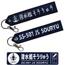 C㎩q L[`F[ L[z_[ ^O イSS-501 JS SOURYUq ~^[ ͒ s@ hJ Tu} tCg^OFlighttag keychain keyring key holderJMSDF ObY goods ACe y  z