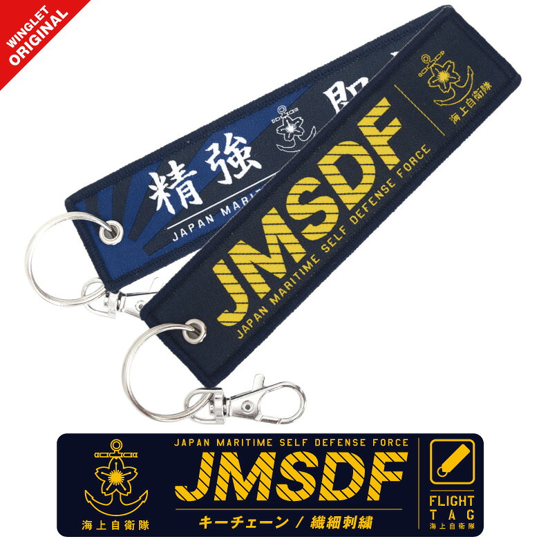 楽天市場】海上自衛隊 キーホルダーの通販