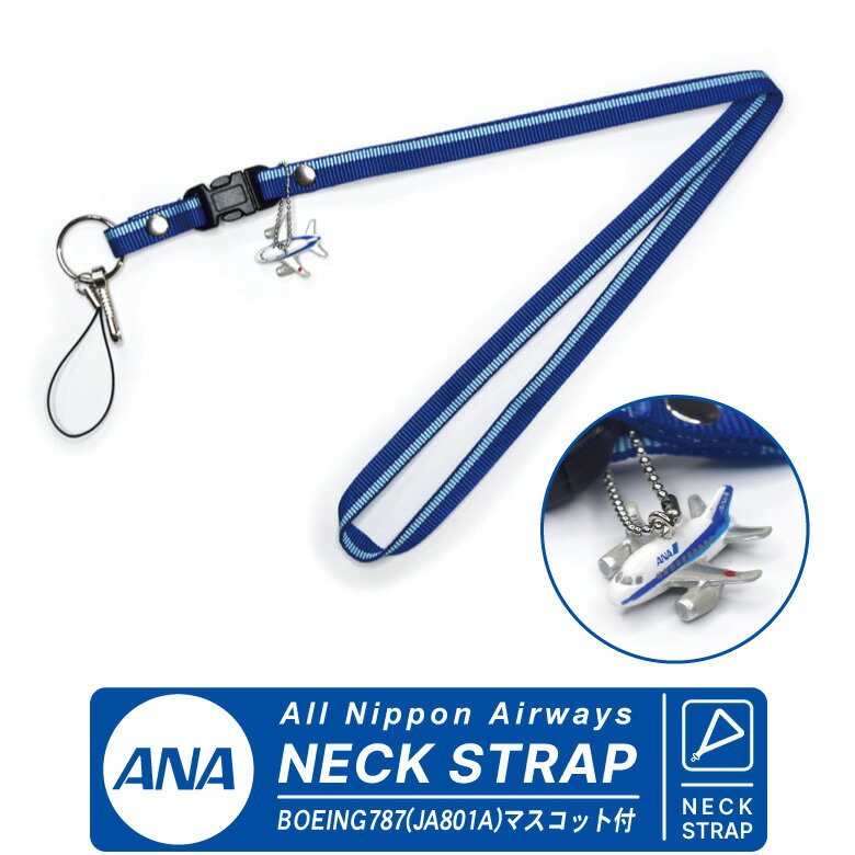 ANA ͥåȥå BOEING 787 JA801 ޥå   AIRBUS BOEING Х ܡ ᡼ lanyard neck strap Ե Ҥ Ҷ å ƥ goods item  ݤ  ޥ ѥ ץ쥼 ե ̵