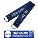 SKY MARK Airlines スカイマーク (1個) 刺繍 タグ キーホルダー REMOVE BEFORE FLIGHT 国内 国内線 エアライン フライトタグ ロゴ マーク ひこうき 飛行機 航空 ファン グッズ アイテム 雑貨 アクセサリー 空美 空男 プレセント ギフト コレクション 送料無料