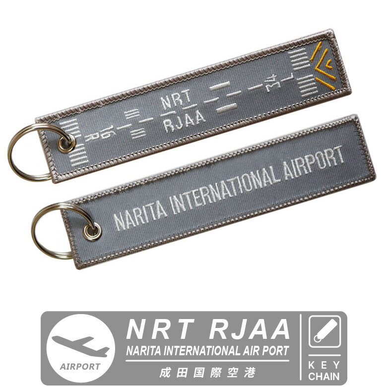 成田国際空港 ランウェイ タグ キーホルダー Narita International Air Port NRT RAJJ滑走路 TAG シリーズ IATA ICAO 空港コード入り キーリング タグ キーホルダー エアライン エアポート 航空 飛行機 ひこうき 航空祭 成田空港 グッズ アイテム 送料無料