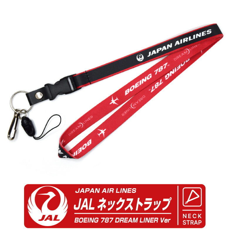 JAL ネックストラップ BOEING 787 DREAM LINER Ver 日本航空 ボーイング B787 ドリーライナー 分離 コネクタ neckstrap ランヤード エアライン 飛行機 ひこうき 航空 ファン グッズ アイテム おしゃれ 首かけ 携帯 スマホ 鍵 パス プレゼント ギフト 送料無料