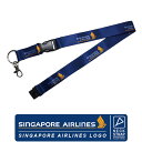 Kool Krew クールクルーランヤード ネックストラップシンガポール航空 Singapore AirlinesSQ SIA AIRBUS BOEING エアバス ボーイング エアライン メーカーlanyard neck strap エアライン 国際線 航空 グッズ goods おしゃれ 首かけ スマホ 携帯 送料無料