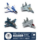 自衛隊 マグネット セット シリーズ航空自衛隊 戦闘機 ブルーインパルス セット JASDF Fighter F-35 F-15 F-2 Blue Impulse T-4 1番機 set 空自 戦闘機 訓練機 飛行機 ひこうき 航空 航空祭 ミリタリー 磁石 グッズ アイテム プレゼント 人気グッズ 送料無料