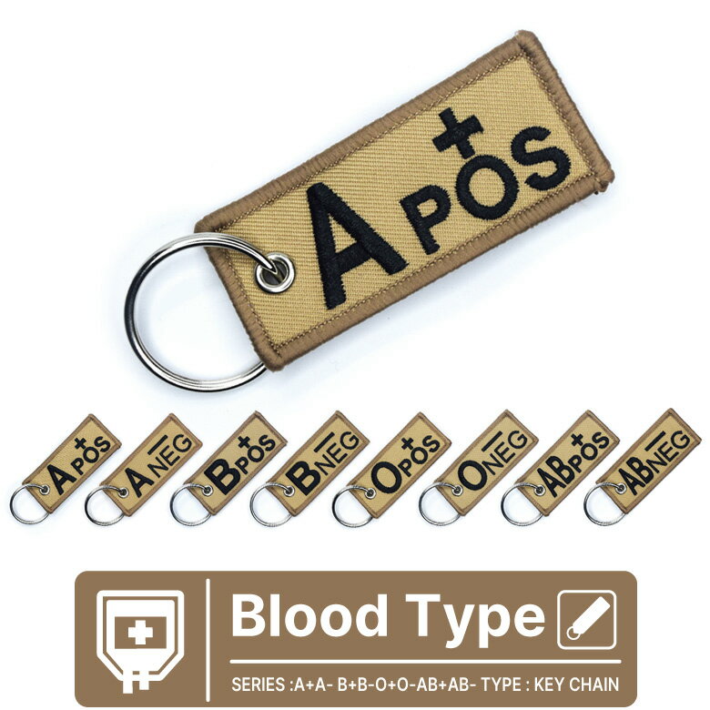 Blood Type 血液型 A B O AB 型 タグ キーホルダー A+ A- B+ B- O+ O- AB+ AB- フライトタグ Flight tag keyring 航空 ミリタリー 医療 救急 救助 メディック 軍 グッズ アイテム 送料無料