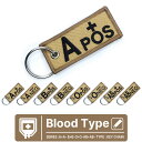 Blood Type 血液型 A B O AB 型 タグ キーホルダー A+ A- B+ B- O+ O- AB+ AB- フライトタグ Flight tag keyring 航空 ミリタリー 医療 救急 救助 メディック 軍 グッズ アイテム 送料無料