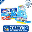 ラッピング 対応 ハイスピード ブルーインパルス HiSpeed BlueImpulse TOY サウンド おもちゃ 玩具 子供 孫 キッズ 航空自衛隊 自衛隊 空自 T-4 航空祭 ひこうき 飛行機 航空 グッズ アイテム プレゼント ギフト クリスマス 贈り物 包装 お土産 誕生日 gift