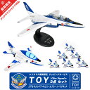 クリスマスラッピング 対応 ブルーインパルス TOY 3点 セット リアルサウンドT-4 ビニールプレーン マグネット JASDF BlueImpulse 自衛隊 飛行機 ひこうき エアライン 航空 人気 グッズ アイテム おもちゃ TOY 子供 キッズ 男の子 誕生日 クリスマス プレゼント ギフト