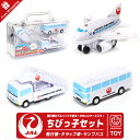 ラッピング 無料 JAL ちびっこ セット ケース 入り 飛行機 タラップ車 ランプバス おもちゃ3点 SET プルバック ミニカー ひこうき TOY 子供 孫 キッズ 日本航空 エアライン 飛行機 航空 グッズ アイテム ラッピング プレゼント ギフト 包装 贈り物 お土産 クリスマス