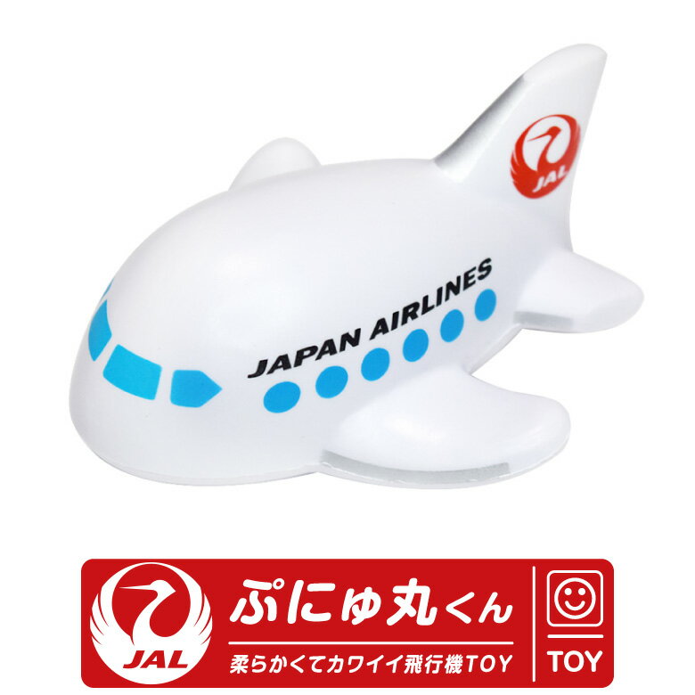 JAL ぷにゅ丸くん ひこうき スクイーズ 日本航空 飛行機 おもちゃ やわらか ぷにぷに 素材 安 ...