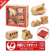 日本航空JALwoodentoys木製ひこうきセットおもちゃ