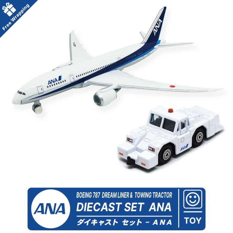 【 ラッピング 無料 】 ANA ダイキャストセット 飛行機 トーイングトラクター セット BOEING 787 DREAMLINER TOWING TRACTOR 全日空 ボーイング エアライン 航空 ひこうき おもちゃ TOY ミニカー 子供 グッズ アイテム 誕生日 クリスマス プレゼント ギフト