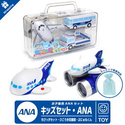 ラッピング 対応 ANA キッズ セット 子供用 3点 セット ちびっ子セット ひこうき双眼鏡 ぷにゅ丸くん スクイーズ 全日空 飛行機 ひこうき スクイーズ エアライン 航空 人気 グッズ アイテム おもちゃ TOY 子供 kids 包装 クリスマス 誕生日 プレゼント ギフト