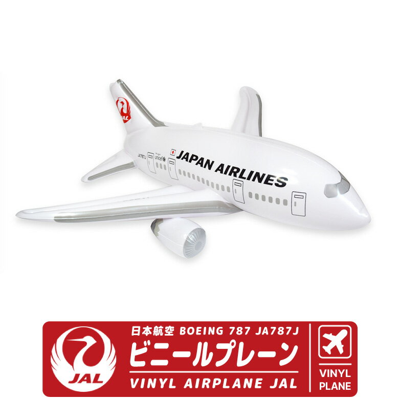 リニューアル 飛行機 ビニールプレーン シリーズ JAL ビニールプレーン 日本航空 ボーイング 7 ...