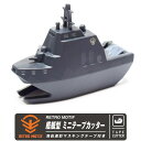 RETRO MOTIF 艦艇型 ミニ テープカッター 海上自衛隊 迷彩 マスキングテープ 付き 自衛隊 海自 JMSDF 海軍 NAVY イージス艦 護衛艦 駆...
