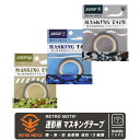 RETRO MOTIF 陸・海・空 自衛隊 迷彩柄 マスキングテープ 自衛隊 陸自 海自 空自 MASKING TAPE 陸上自衛隊 海上自衛隊 航空自衛隊 J...