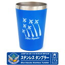 航空自衛隊 ブルーインパルス ステンレス タンブラー 400ml 保温 保冷 BlueImpulse T-4 エンブレム ロゴ マーク 自衛隊 松島基地 航空 飛行機 雑貨 食器 マグ コップ コーヒー お酒 ビール ランチ オフィス 家 グッズ アイテム ギフト プレゼント 父の日 誕生日