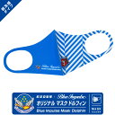航空自衛隊 ブルーインパルス Blue Impulse オリジナル マスク 弱冷感 タイプ 大人用 フリーサイズ ドルフィン DOLPHIN フィット素材 洗え...