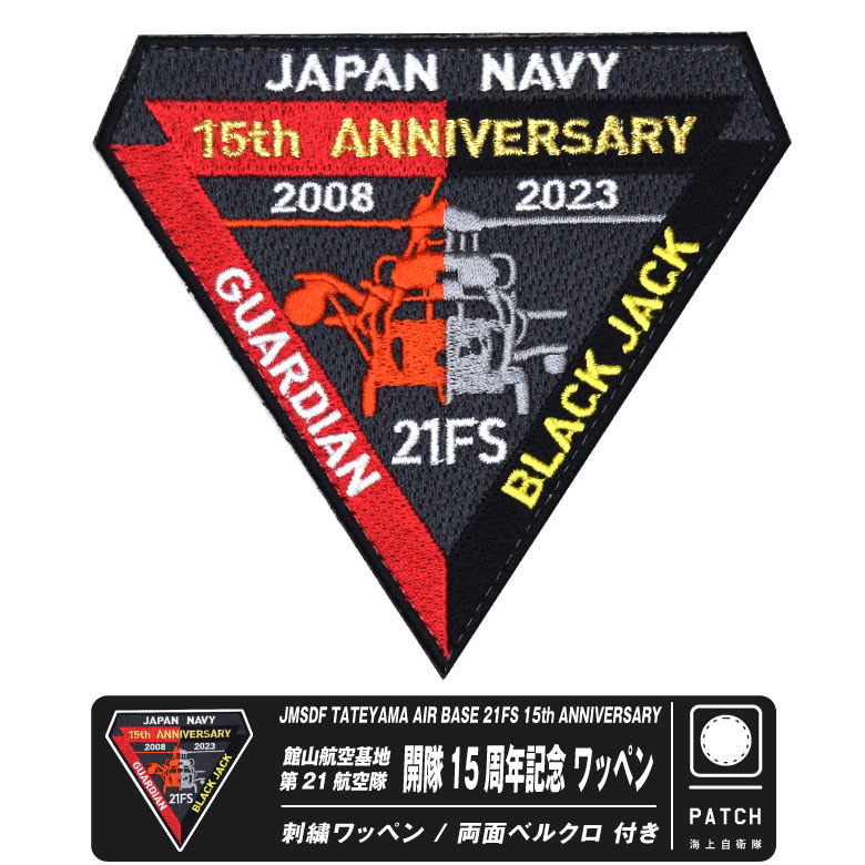 弫 ۻҶ 21Ҷ 15ǯǰ ѥå ɽ ξ ٥륯 դ åڥ JMSDF 21FS UH-60 GUARDIAN BKACK JACK βҶʬ   ǰ Japan Navy إꥳץ  ߥ꥿꡼ ץ쥼 ե å ...