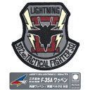 航空自衛隊 三沢基地 第302飛行隊 F-35A ライトニング オリジナル 刺繍 ワッペン 両面 ベルクロ 付き パッチ JASDF MISAWA 302nd TFS F-35 Lightning patch 自衛隊 空自 戦闘機 ミリタリー イベント 航空祭 エアフェス 航空 ファン グッズ アイテム コレクション