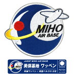 航空自衛隊 美保基地 パッチ 刺繍 両面 ベルクロ 付き ワッペン JASDF MIHO AIR BASE PATCH 第3輸送航空隊 第403飛行隊 第405飛行隊 輸送機 空中給油機 部隊 飛行隊 自衛隊 空自 C-2 KC-46A ロゴ ミリタリー ファン グッズ アイテム コレクション プレゼント