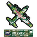 航空自衛隊 小牧基地 第401飛行隊 C-130H PVC 3D ワッペン 両面 ベルクロ 付き JASDF KOMAKI 401st SQ C130 patch 立体 加工 ソフト ラバー パッチ 自衛隊 空自 輸送機 戦闘機 部隊 飛行隊 ミリタリー ファン グッズ アイテム コレクション プレゼント