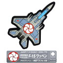 航空自衛隊 新田原 基地 第305飛行隊 F-15 PVC 3D ワッペン 両面 ベルクロ 付 JASDF NYUTABARU 305th TFS F15 patch 立体 ソフト ラバー パッチ イーグル 戦闘機 自衛隊 空自 ロゴ ミリタリー グッズ アイテム コレクション イベント 航空祭 航空 ファン