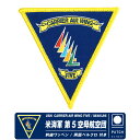 米海軍 岩国基地 第5空母航空団 パッチ 刺繍 ワッペン 両面 ベルクロ 付き USN CARRIER AIR WING FIVE PATCH スコードロンマーク FA-18 戦闘機 NAVY アメリカ 空母 ロナルド レーガン 自衛隊 岩国 基地 ミリタリー グッズ アイテム コレクション プレゼント