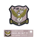 航空自衛隊 第204飛行隊 NAHA 204 SQ ソフト ワッペン パッチ　Soft Wappen PATCH那覇 基地 F-15面ファスナー 両面 ベルクロ 付きJASDF 空自 グッズ アイテム goods item コレクション送料無料