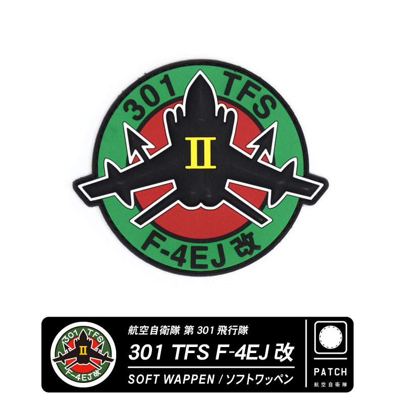 Ҷ 301 ɴΤե åڥ ѥåSoft Wappen PATCH301 TFS F-4EJ ̥եʡ ξ ٥륯 դJASDF  å ƥ goods item 쥯̵
