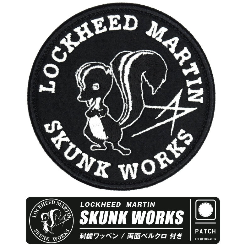 LOCKHEED MARTIN SKUNK WORKS ワッペン 両面 ベルクロ 蓄光 仕様 ロッキードマーティン スカンクワークス 極秘開発部門 トップガン マーヴェリック パッチ ミリタリー グッズ アイテム コレクション DARKSTAR ダークスター マーベリック 映画 プレゼント