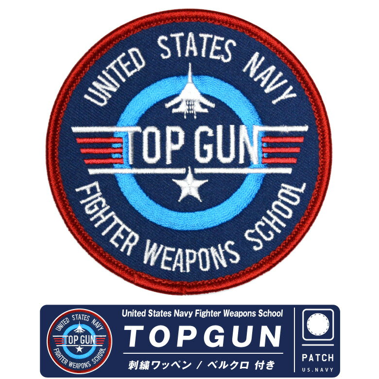 TOPGUN トップガン 刺繍 ワッペン 両面 ベルクロ 付き USN Fighter Weapons School patch アメリカ海軍 戦闘機兵器学校 エンブレム ロゴ パッチ F-14 ミリタリー グッズ アイテム コレクションTOPGUN2 トップガン2 映画 movie ファン ギフト プレゼント