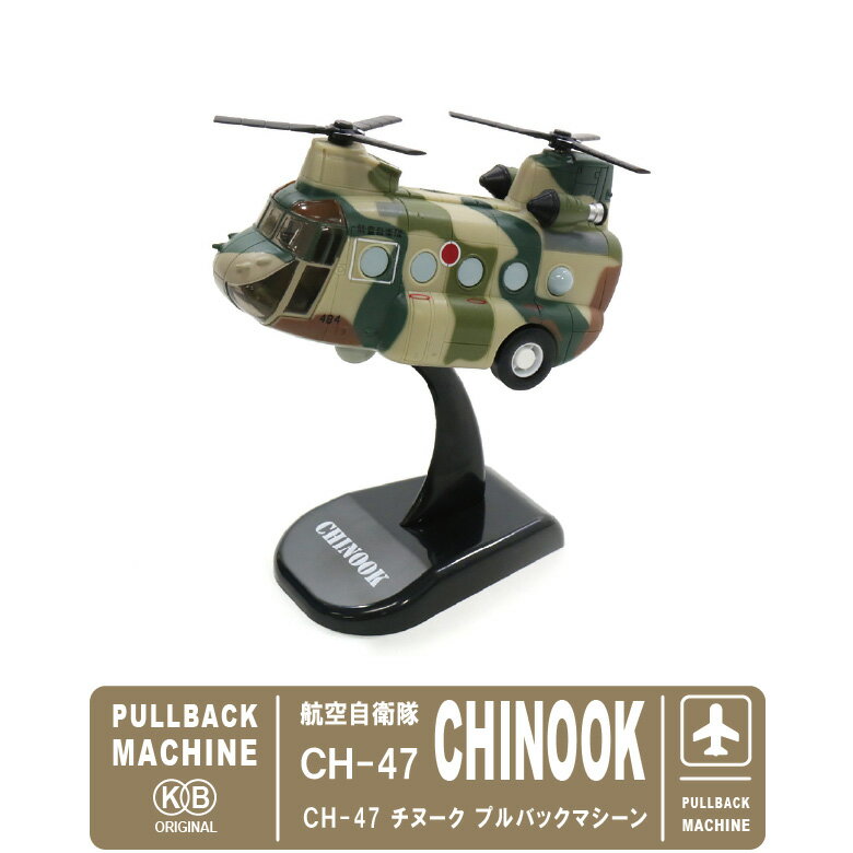 楽天市場】CH-47(おもちゃ)の通販 楽天市場】CH-47(おもちゃ)の通販