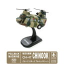 KBオリジナル航空自衛隊 CH-47 チヌーク プルバックマシーン ディスプレイ用スタンド付自衛隊 グッズ goods コレクション TOY