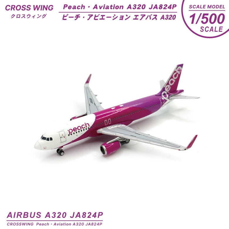 CROSSWING 1/500 ダイキャストモデル Peach A320 JA824P ピーチ アビ ...