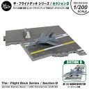 ザ・フライトデッキ シリーズ セクションD 1/200 スケール アメリカ海軍 CVN-65 空母  ...