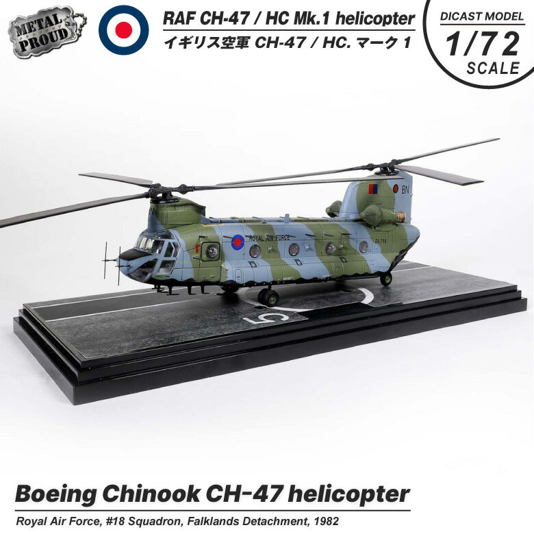 陸自の大型輸送ヘリ「CH-47Jチヌーク」が1/72スケールの完成品