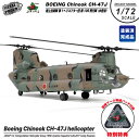 限定パッチ 付属 メタルプラウド ダイキャストモデル 1/72 CH-47J チヌーク ヘリコプター 塗装済 完成品 飛行 地上用 スタンド 付属 陸上自衛隊 第1ヘリコプター団 第105飛行隊 木更津 自衛隊 模型 リアル ミリタリー スケール モデル グッズ アイテム プレゼント