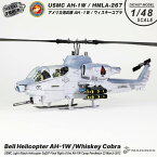 メタルプラウド ダイキャスト モデル 1/48 スケール アメリカ 海兵隊 AH-1W ウィスキー コブラ 267飛行隊 最終飛行 USMC AH-1W Whiskey Cobra ディスプレイ スタンド 付き 塗装済み 完成品 スーパー ミリタリー 模型 スケールモデル グッズ プレゼント