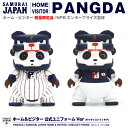 PANGDA 侍ジャパン 2023 ホーム & ビジター ダイキャスト フィギュア SAMURAI JAPAN HOME & VISITOR UNIFORM 塗装済み 完成品 NBC 監修 公認 限定 パングダ 野球 WBC 世界野球 プレミア12 日本代表 アジキャン パンダ フィギア グッズ アイテム コレクション プレミア