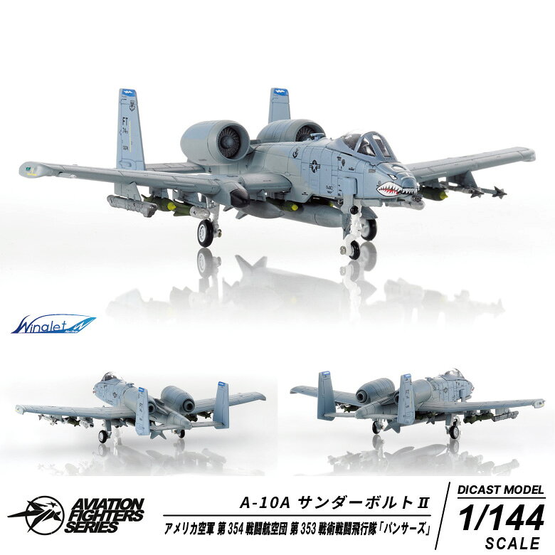 S14 エスワンフォー1 144 ノースロップグラマン A 10 A C Thunderbolt サンダーボルト 3機セット Aviation Fighters Seriesアメリカ空軍 Us Air Force ミリタリー 戦闘機 攻撃機 Model送料無料まとめてコレクシ S14 エスワンフォー1 144 ノースロップグラマン A 10 A C Thunderbolt サンダーボルト 3機セット Aviation Fighters Seriesアメリカ空軍 Us Air Force ミリタリー 戦闘機 攻撃機 Model送料無料まとめてコレクシ