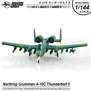 S14 エスワンフォー1/144 ノースロップグラマン A-10A Thunderbolt2 サンダーボルト2アメリカ空軍 第354戦闘航空団第353戦術戦闘飛行隊 パンサーズAviation Fighters Seriesアメリカ軍 US AIR FORCE ミリタリー 戦闘機 攻撃機 model