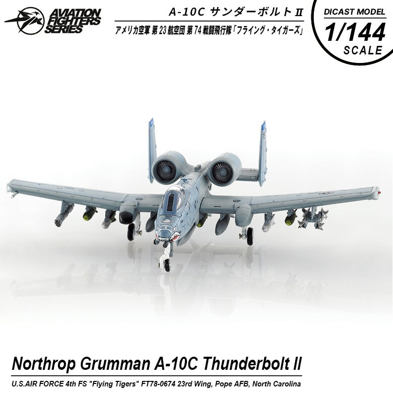 楽天市場】a-10 サンダーボルトii(飛行機・ヘリコプター 楽天市場】a-10 サンダーボルトii(飛行機・ヘリコプター