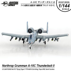 S14 エスワンフォー1/144 ノースロップグラマン A-10C Thunderbolt2サンダーボルト2 Flying Tigersアメリカ空軍 第23航空団第74戦闘飛行隊 フライングタイガーズAviation Fighters Seriesアメリカ軍 USAIRFORCE ミリタリー 戦闘機 攻撃機 model