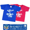 航空自衛隊 ブルーインパルス キッズ 子供用 Tシャツ カラー ブルー ピンク 綿 素材 JASDF Blue Impulse T-4 デフォルメ エンブレム ...