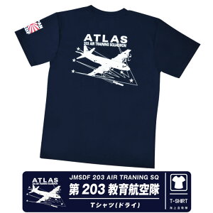 海上自衛隊 第203教育飛行隊 速乾 ドライ Tシャツ P-3C 対潜 哨戒機 ハープーン エンブレム ロゴ マーク ネイビー NAVY TShirt 自衛隊 ミリタリーファン 夏 スポーツ 半袖 cool Dry シンプル デザイン ストレッチ 普段着 部屋着 グッズ アイテム コレクション