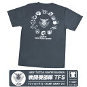 航空自衛隊 戦闘機部隊 TFS ドライ Tシャツ ダークグレー Ver JASDF TShart DarkGray 速乾 エンブレム ロゴ マーク 自衛隊 空自 戦闘機 飛行隊 F-2 F-15 F-35 カエル グレー ミリタリーファン 夏 半袖 DRY 航空祭 航空 グッズ アイテム コレクション プレゼント ギフト