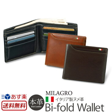 【送料無料】【あす楽】 財布 メンズ レディース 二つ折り Milagro ミラグロ イタリア製ヌメ革 本革 革 タンポナートレザーシリーズ 二つ折り財布 ブランド 小銭入れなし 革財布 レザー ギフト カード入れ プレゼント 楽天 通販 父の日 母の日 20代 30代 40代 50代 60代